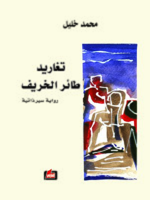 cover image of تغاريد طائر الخريف